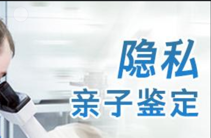 阳山县隐私亲子鉴定咨询机构